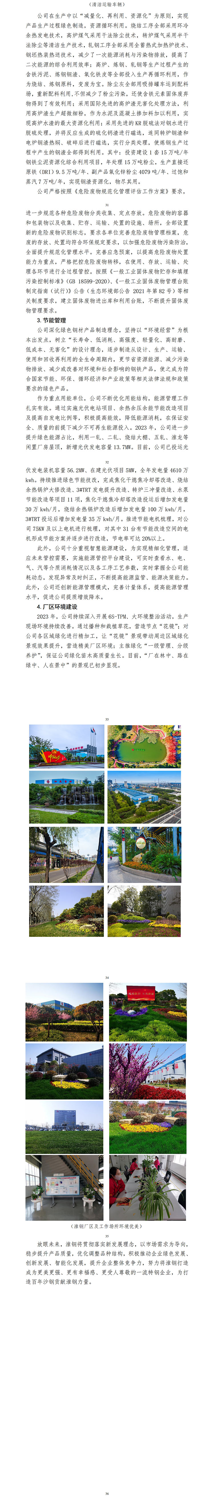 江南官网入口网页版 2023年度企业社会责任报告